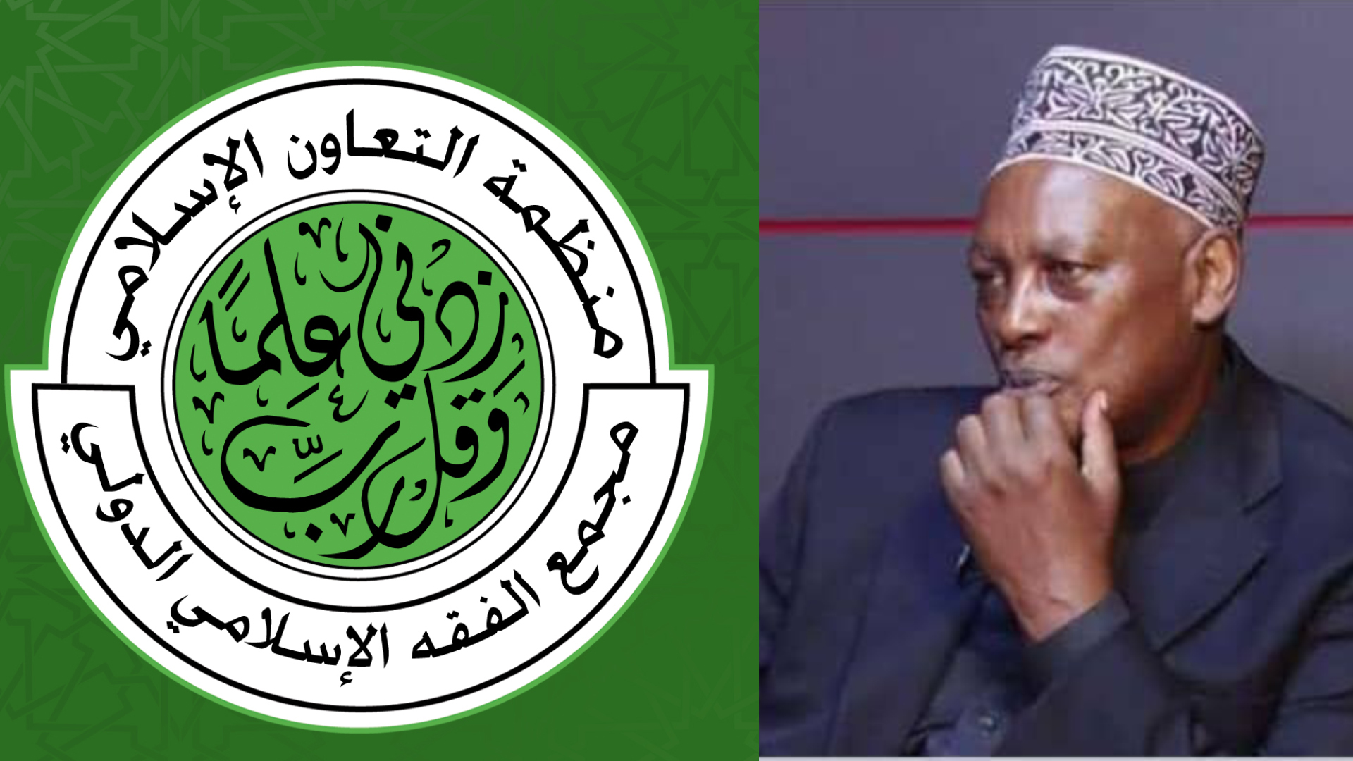 Academie Internationale Du Fiqh Islamique Deuil De Son Eminence Cheikh Anas Abdul Nur Kaleesa Membre De L Academie Et Representant De La Republique D Ouganda